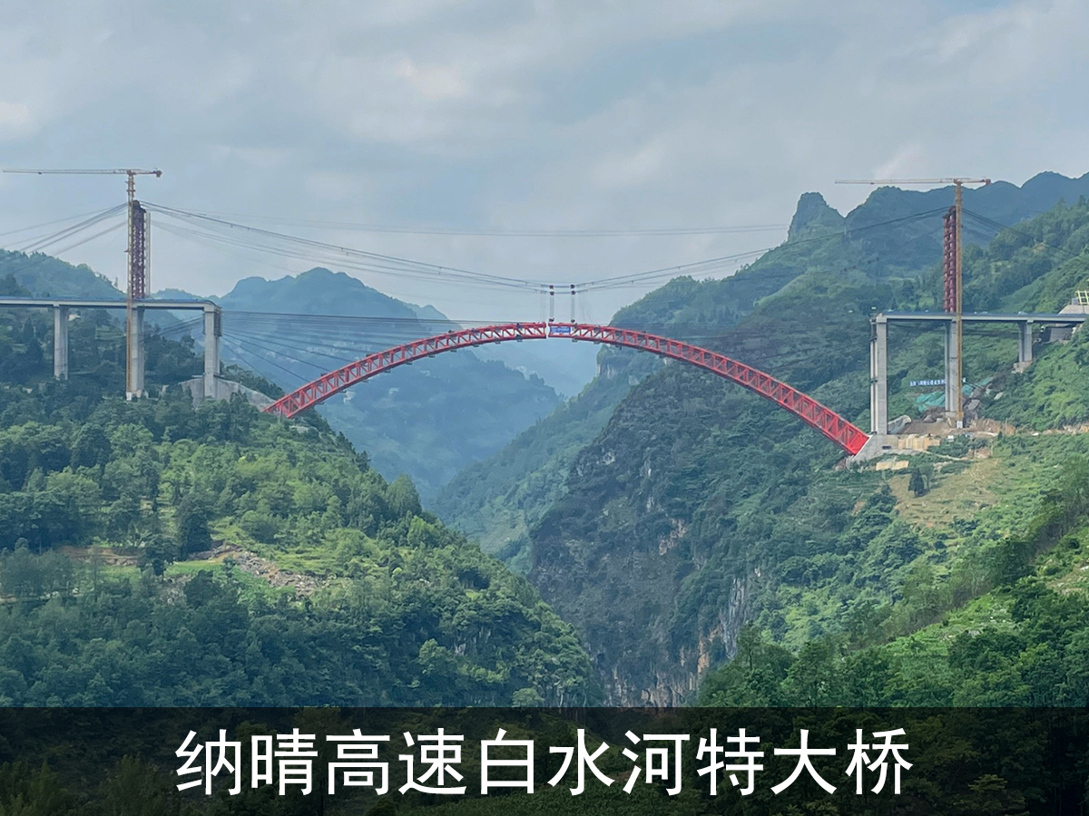 納晴高速白水河特大橋